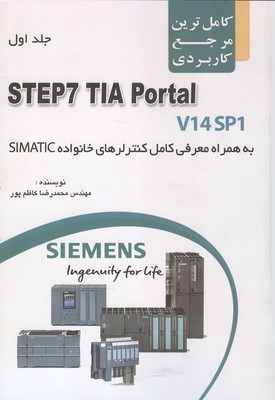 ‏‫کامل‌ترین مرجع کاربردی STEP7 TIA portal V14 SP1